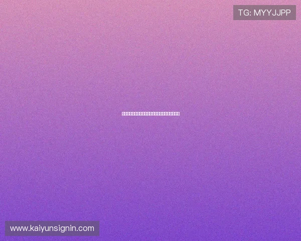 开云体育真人视讯便捷的充值提现流程保障玩家权益