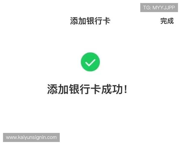 开云体育手机版注册成功后如何快速绑定银行卡和完善个人信息