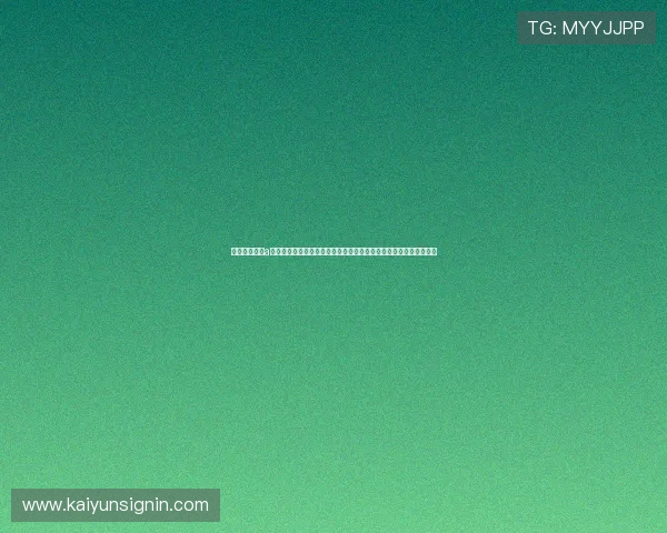 开云足球体育a安全保障措施详解确保用户信息与资金安全打造放心的体育娱乐平台