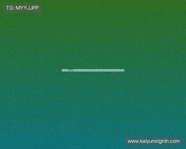 开云综合app官方官网安全可靠的下载安装流程及账号注册指南,保障玩家账号信息安全 开云综合app官方官网安全可靠的下载安装流程及账号注册指南,保障玩家账号信息安全