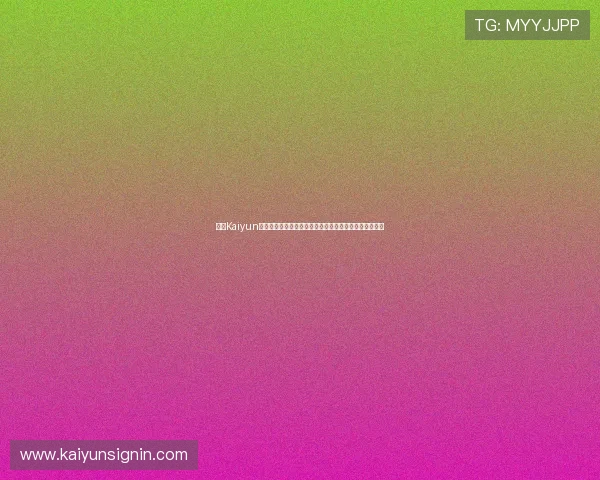 开云Kaiyun真人视讯打造世界杯赛场实时互动与观众零距离交流平台 开云Kaiyun真人视讯打造世界杯赛场实时互动与观众零距离交流平台